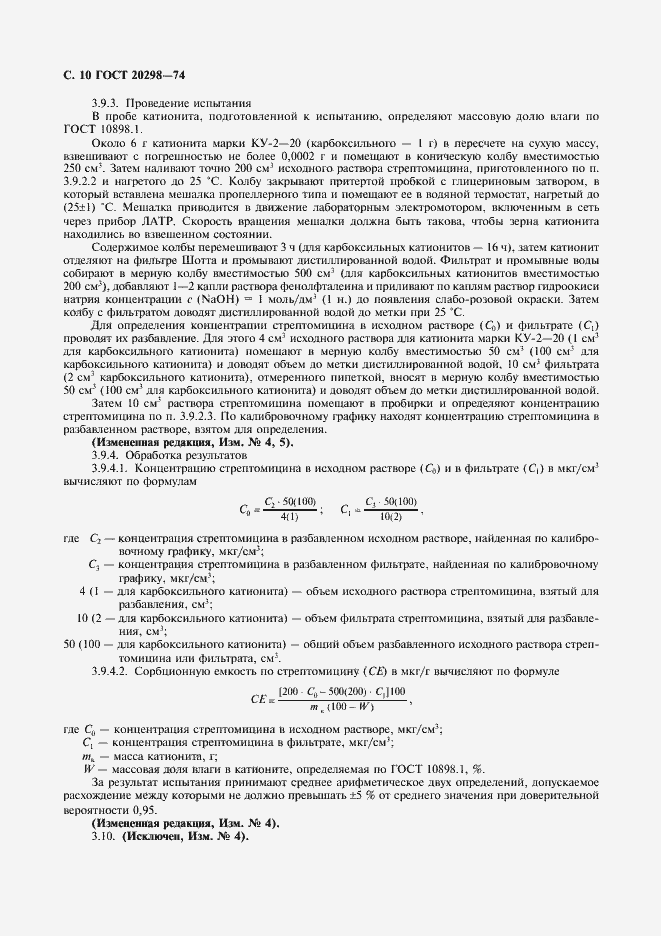 Страница 11 ГОСТ 20298-74