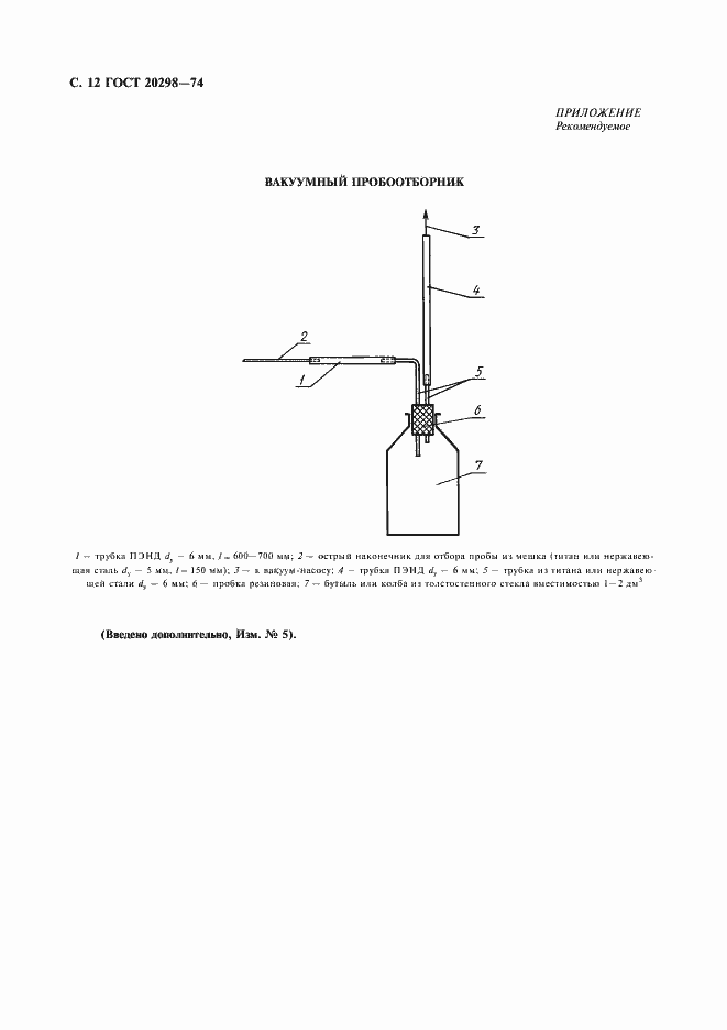 Страница 13 ГОСТ 20298-74
