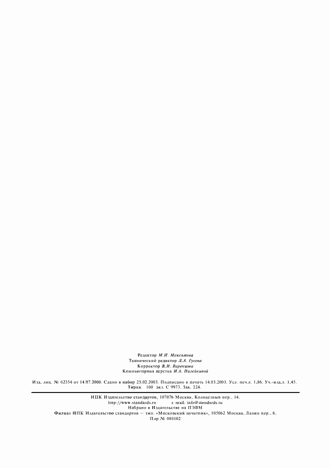 Страница 15 ГОСТ 20298-74