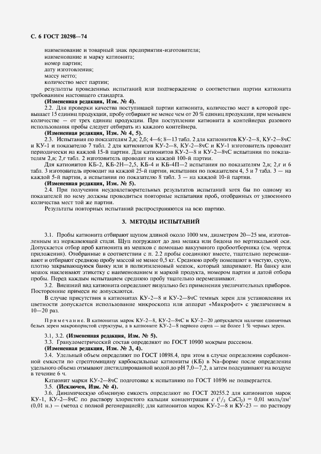 Страница 7 ГОСТ 20298-74