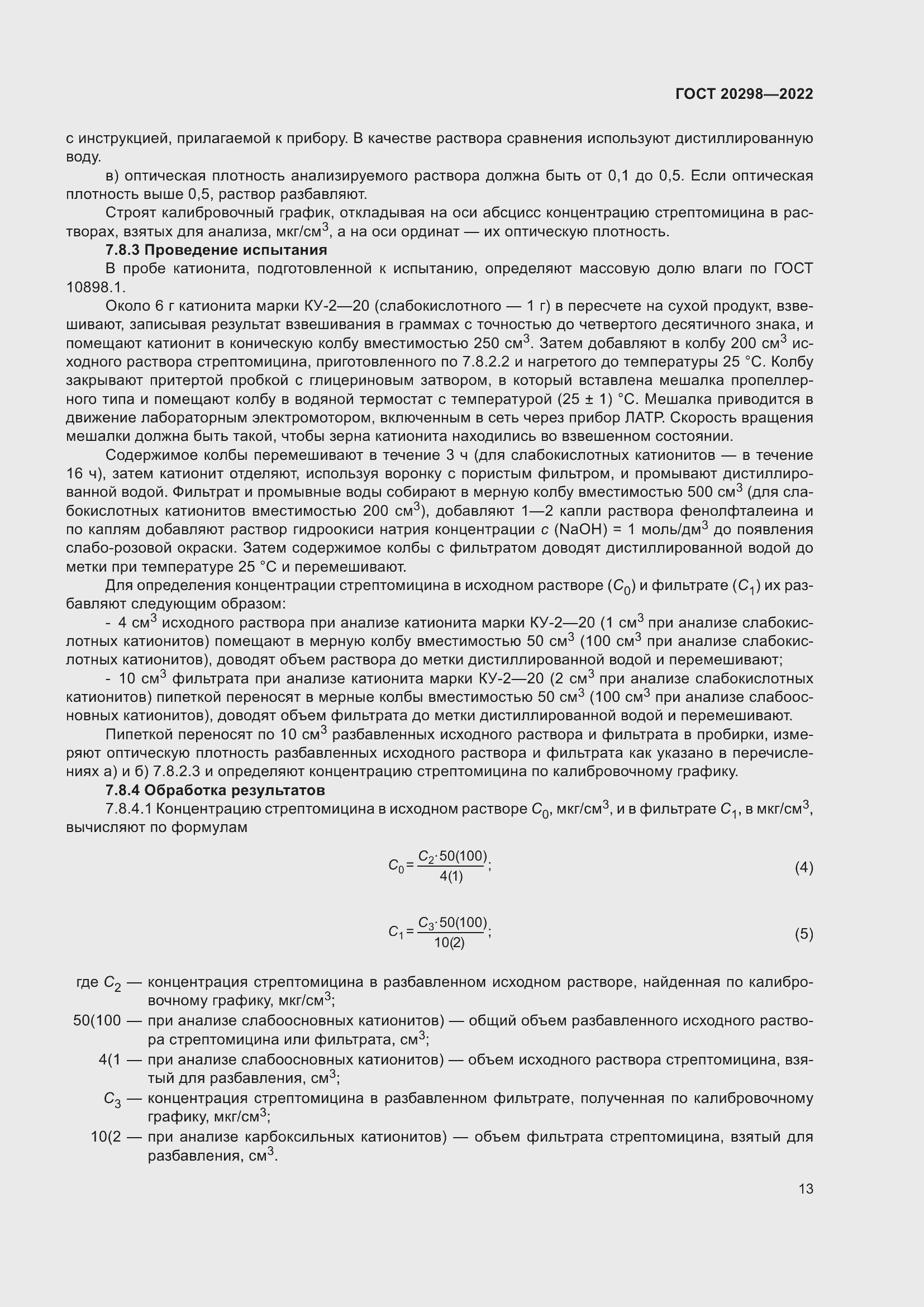 Страница 17 ГОСТ 20298-2022