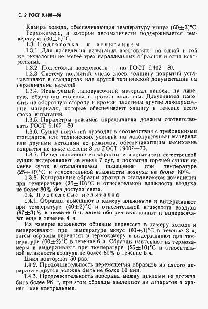 Страница 3 ГОСТ 9.408-86