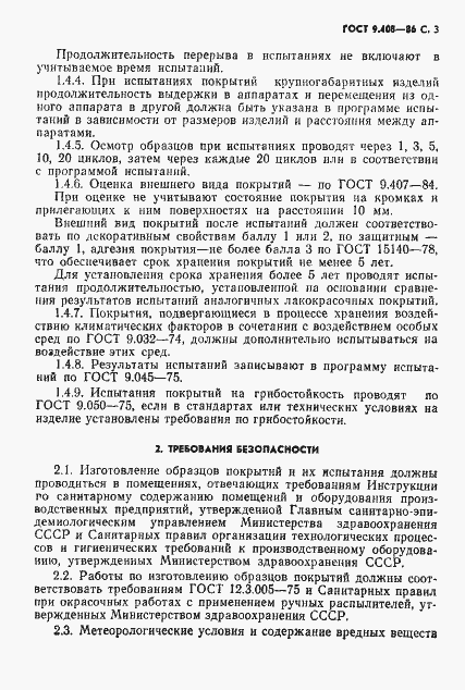 Страница 4 ГОСТ 9.408-86