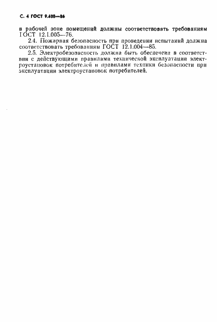 Страница 5 ГОСТ 9.408-86