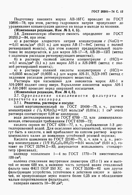 Страница 13 ГОСТ 20301-74