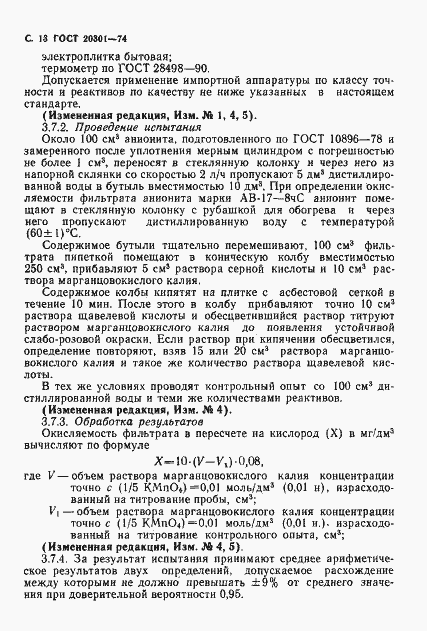 Страница 14 ГОСТ 20301-74