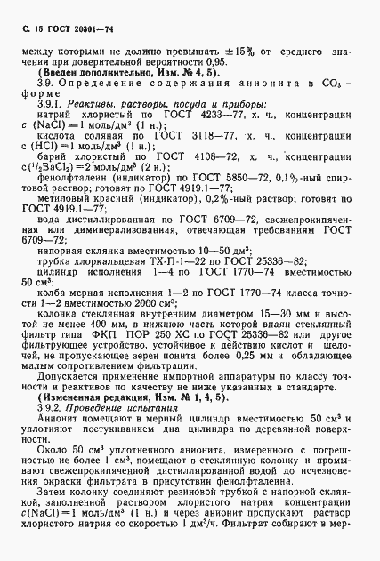Страница 16 ГОСТ 20301-74