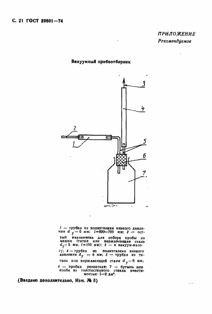 Страница 22 ГОСТ 20301-74