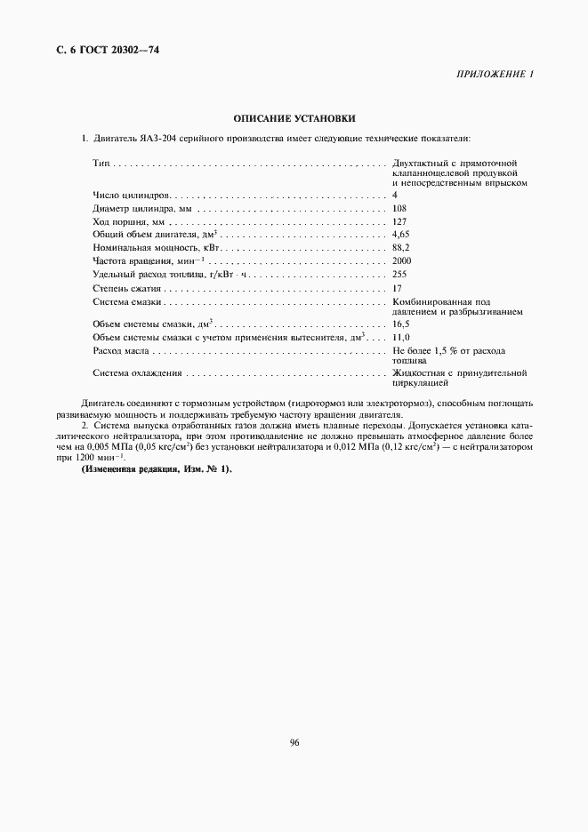 Страница 6 ГОСТ 20302-74