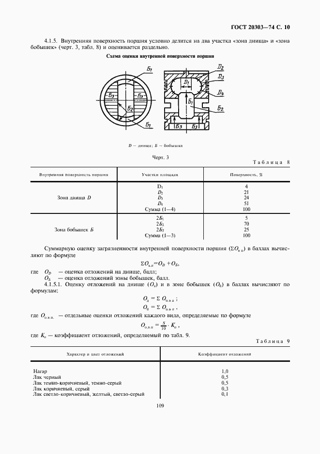 Страница 10 ГОСТ 20303-74