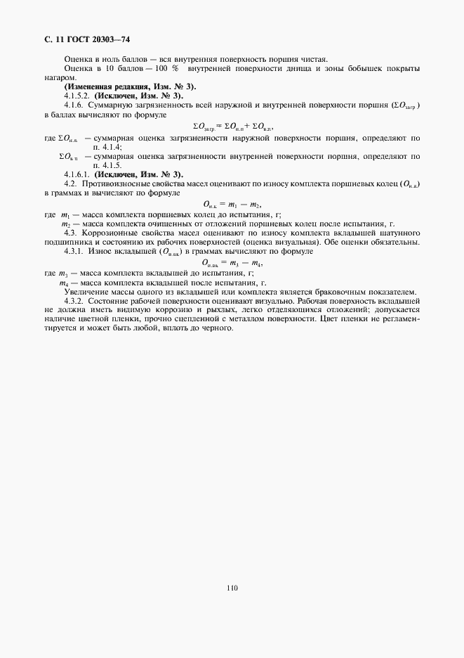 Страница 11 ГОСТ 20303-74