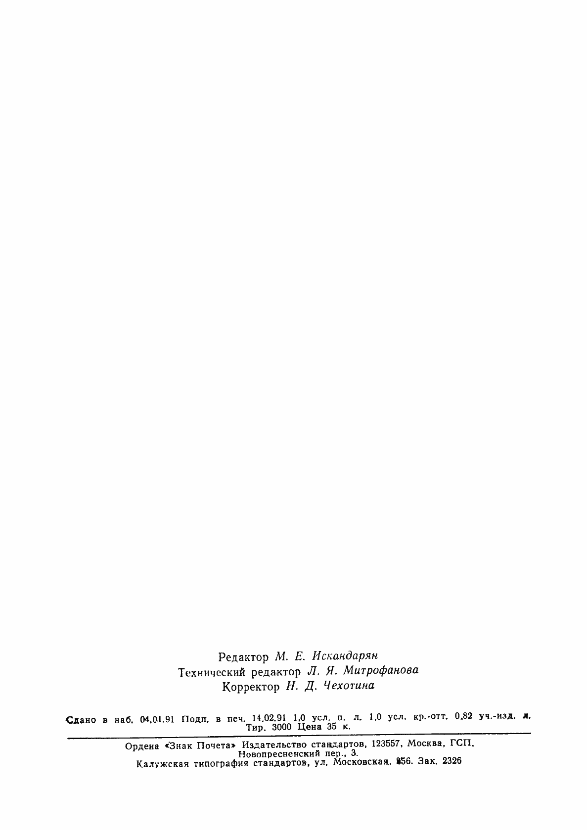 Страница 15 ГОСТ 20304-90