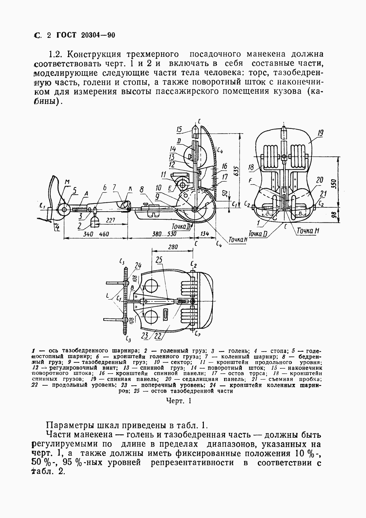 Страница 3 ГОСТ 20304-90