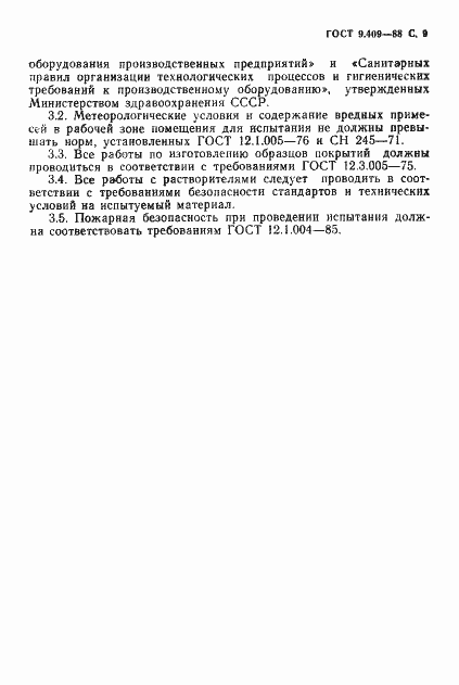 Страница 10 ГОСТ 9.409-88