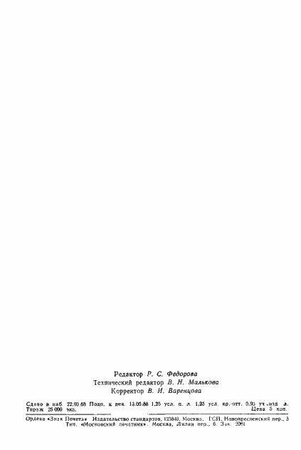 Страница 17 ГОСТ 9.409-88