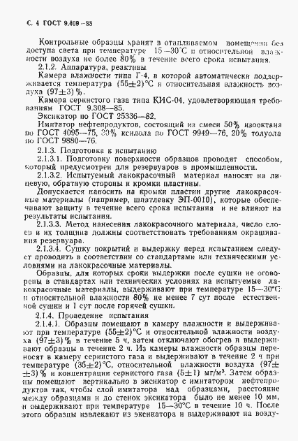 Страница 5 ГОСТ 9.409-88