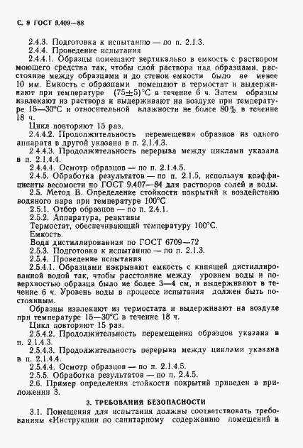 Страница 9 ГОСТ 9.409-88