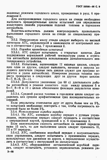 Страница 10 ГОСТ 20306-90