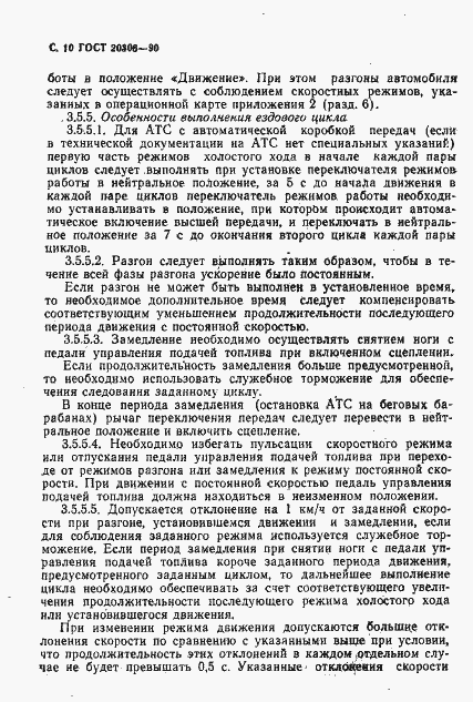 Страница 11 ГОСТ 20306-90