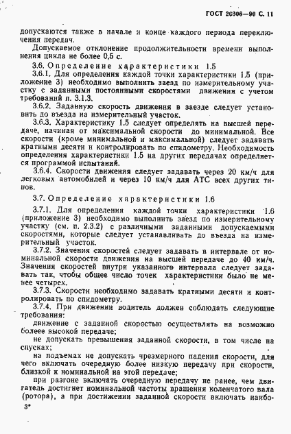 Страница 12 ГОСТ 20306-90