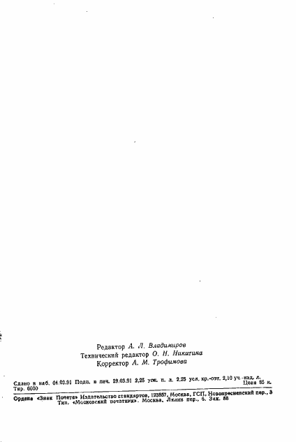 Страница 34 ГОСТ 20306-90