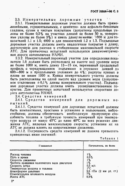 Страница 4 ГОСТ 20306-90