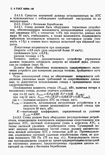 Страница 5 ГОСТ 20306-90