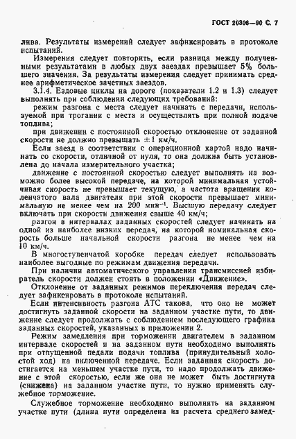 Страница 8 ГОСТ 20306-90
