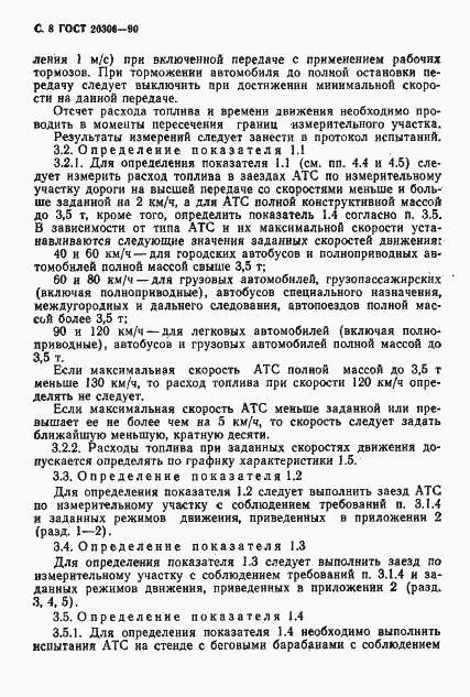 Страница 9 ГОСТ 20306-90