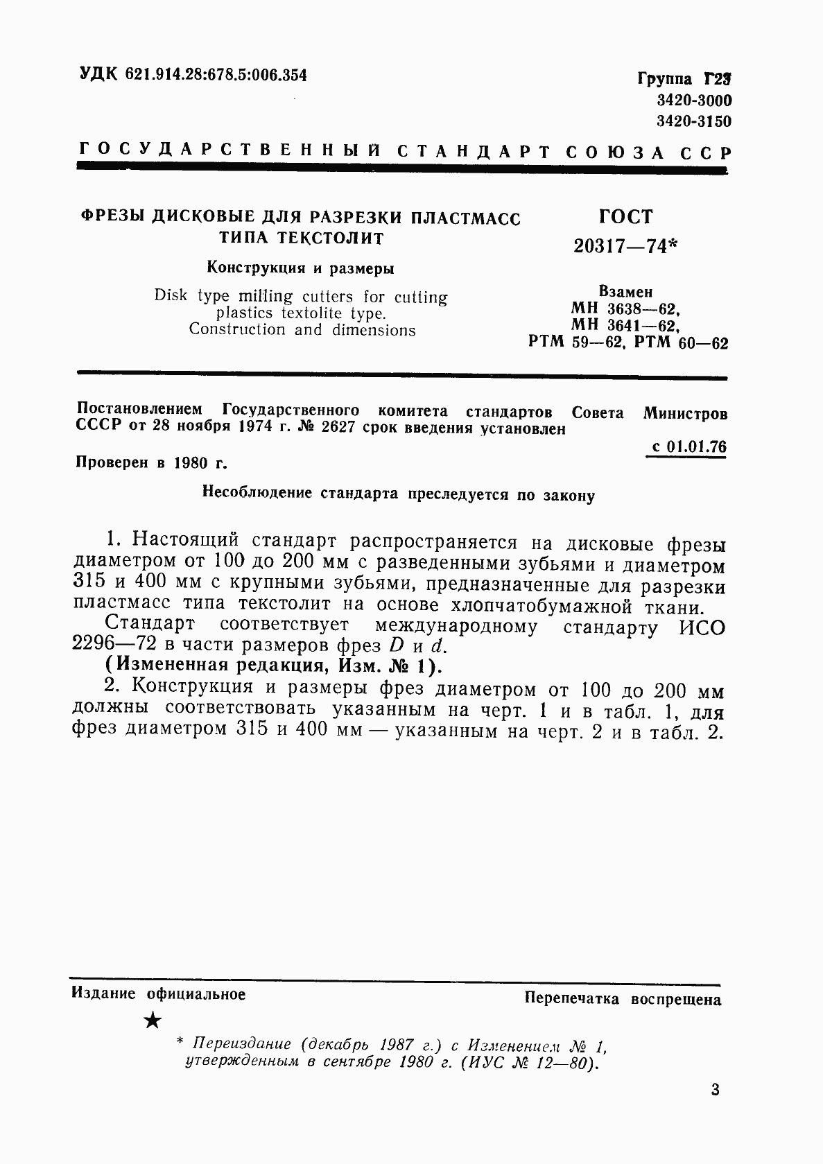 Страница 4 ГОСТ 20317-74