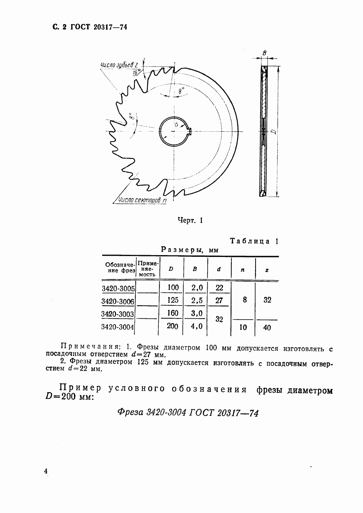 Страница 5 ГОСТ 20317-74