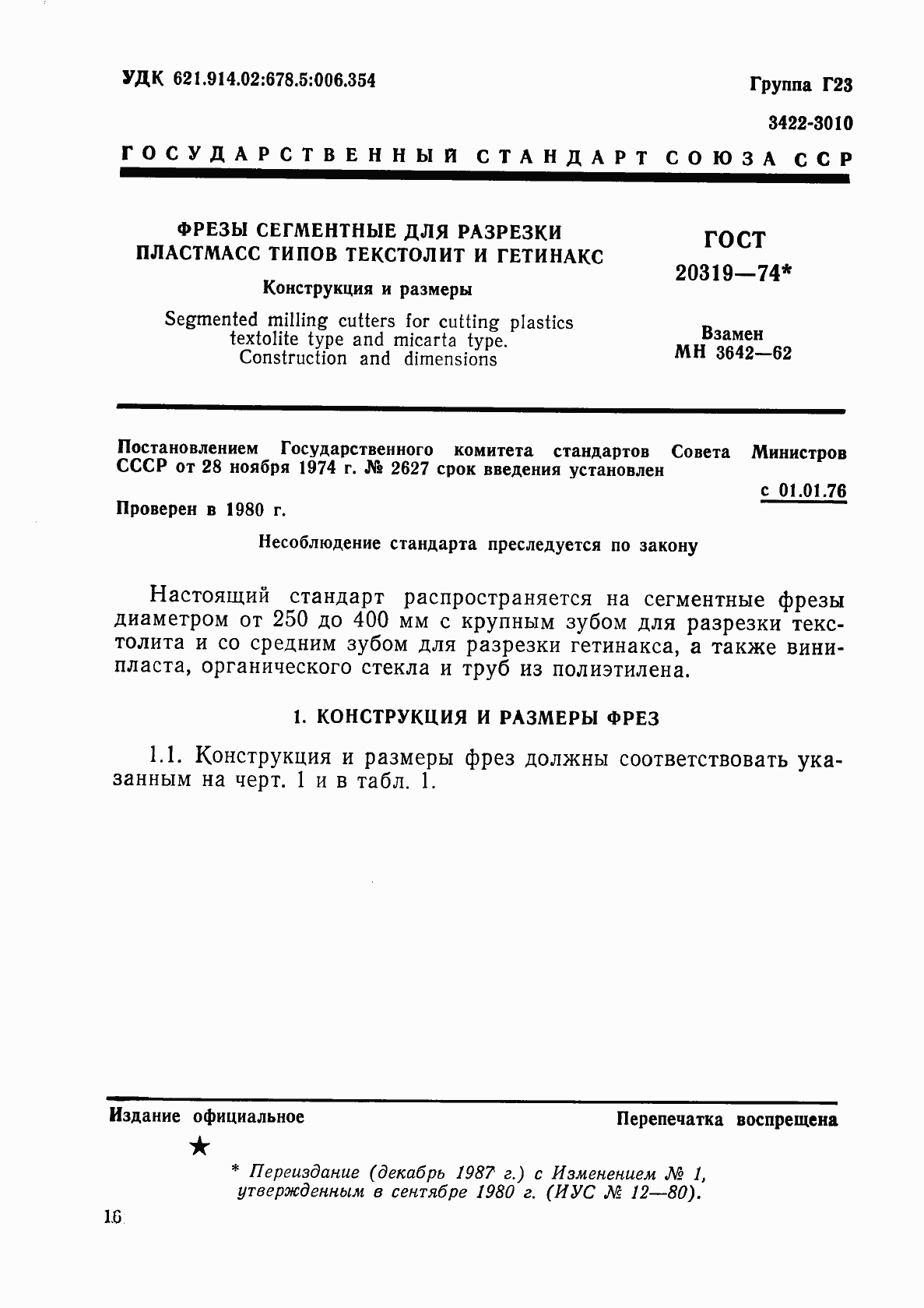 Страница 1 ГОСТ 20319-74