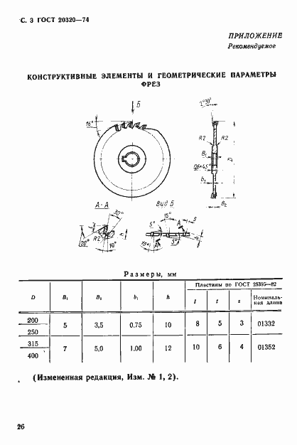 Страница 3 ГОСТ 20320-74