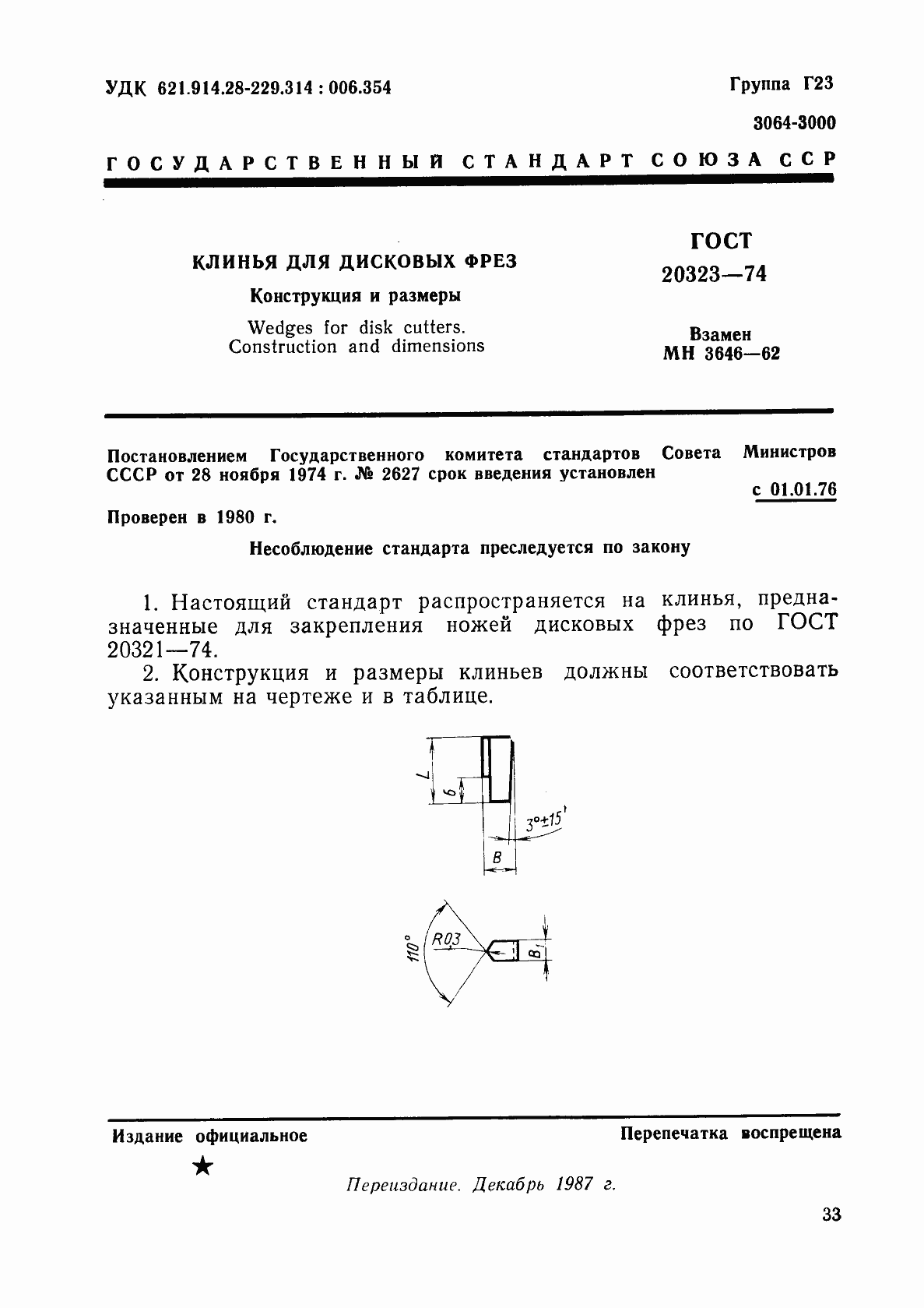 Страница 1 ГОСТ 20323-74