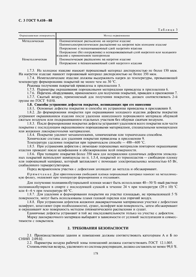 Страница 3 ГОСТ 9.410-88