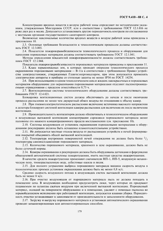 Страница 4 ГОСТ 9.410-88