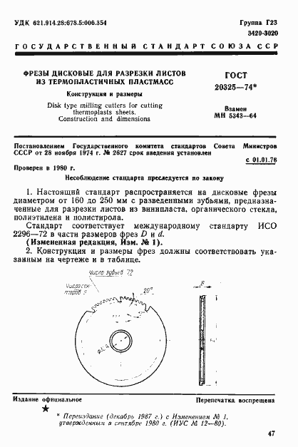 Страница 1 ГОСТ 20325-74