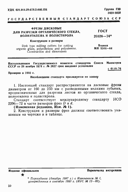 Страница 1 ГОСТ 20326-74