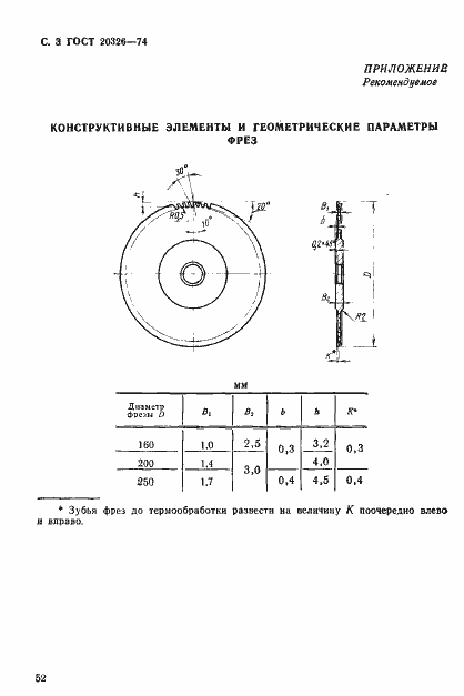 Страница 3 ГОСТ 20326-74