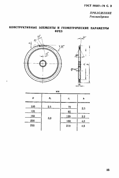 Страница 3 ГОСТ 20327-74