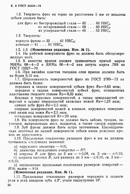 Страница 2 ГОСТ 20329-74