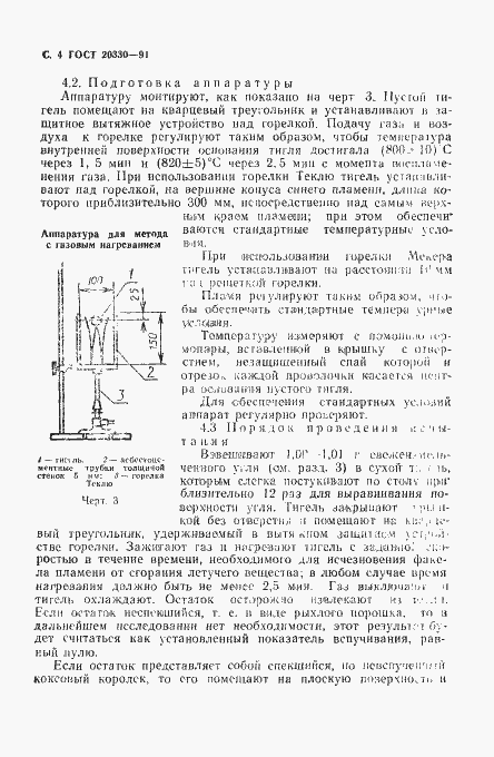 Страница 5 ГОСТ 20330-91