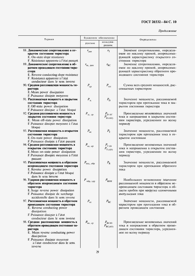 Страница 10 ГОСТ 20332-84