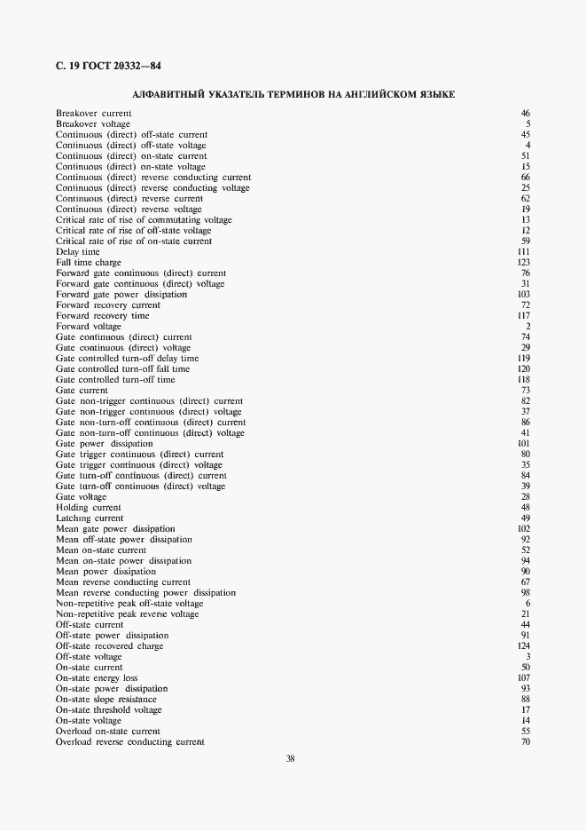 Страница 19 ГОСТ 20332-84
