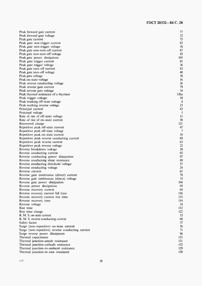Страница 20 ГОСТ 20332-84