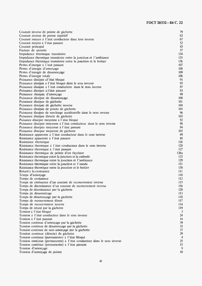 Страница 22 ГОСТ 20332-84
