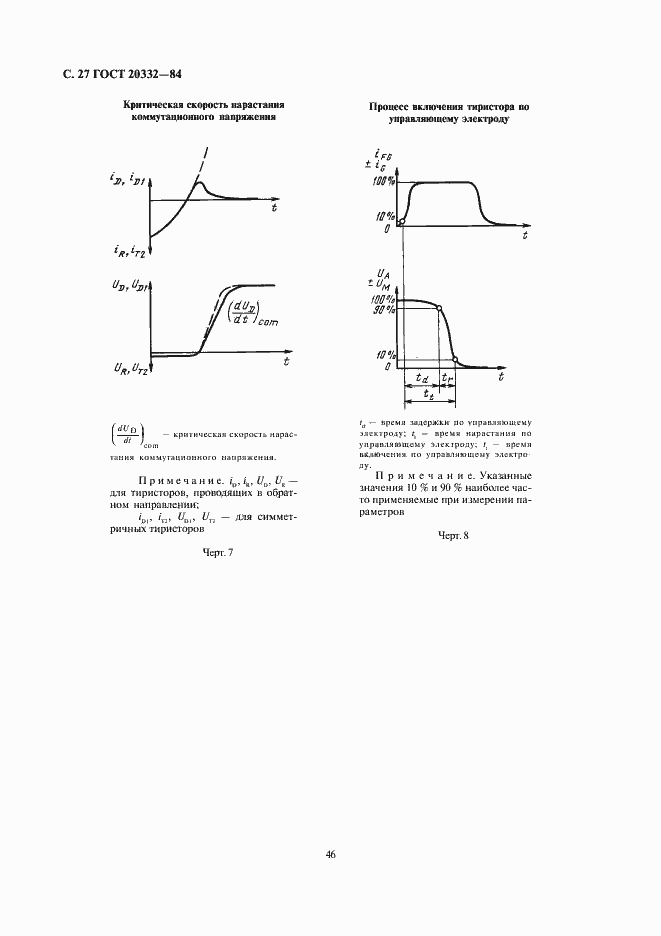 Страница 27 ГОСТ 20332-84