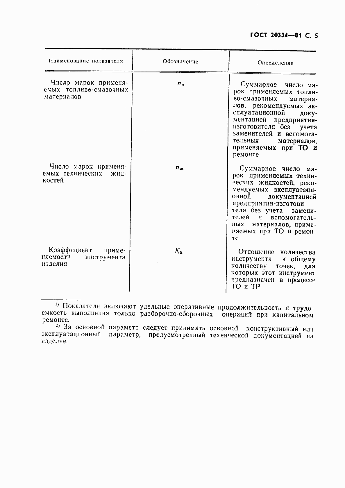 Страница 6 ГОСТ 20334-81