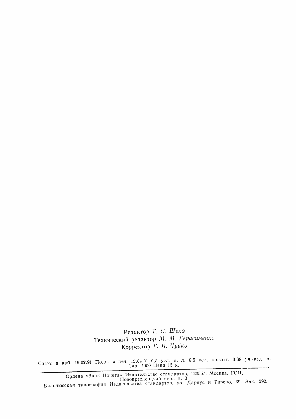 Страница 7 ГОСТ 20334-81