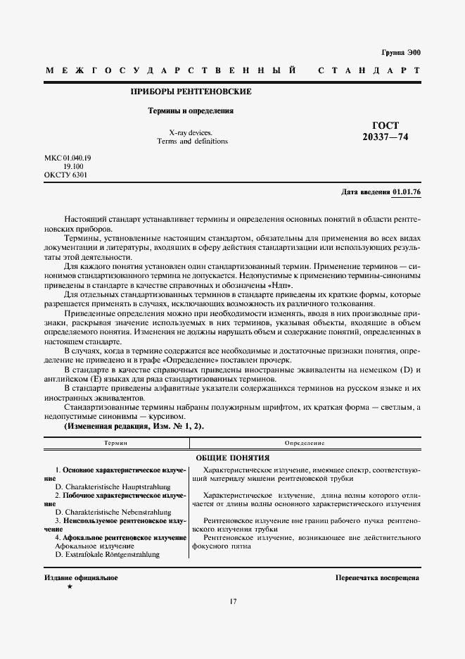 Страница 1 ГОСТ 20337-74